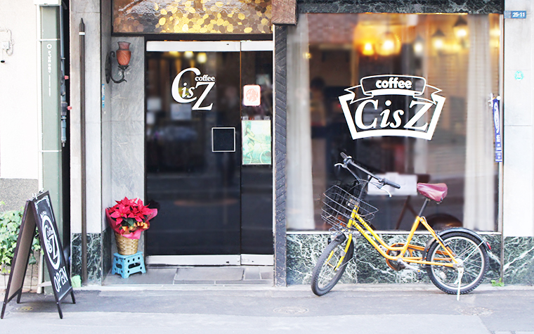 浅草 喫茶店 Cisz(シーズ)